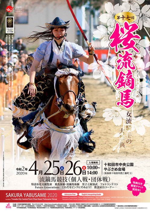cartel del sakura yabusame 2020, que se realizará del 25 al 26 de abril en towada, aomori